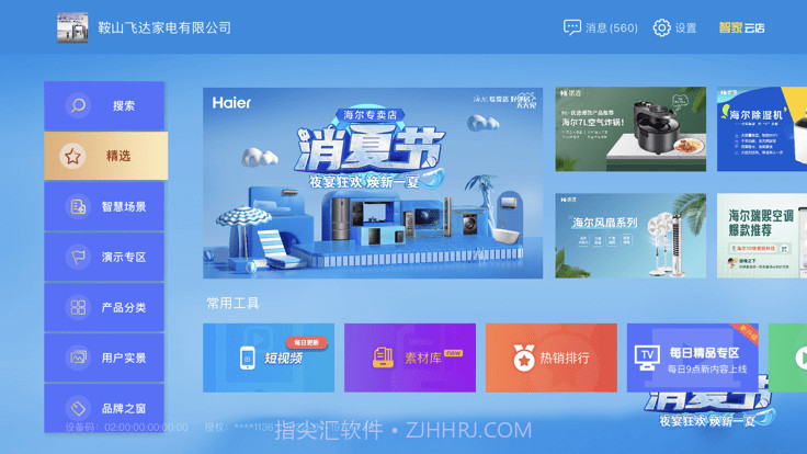 智家云店截图4 智家云店截图4
