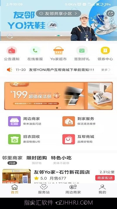 友邻yo家截图1