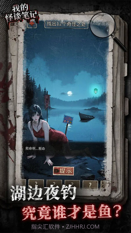 我的怪谈笔记单机版截图1 我的怪谈笔记单机版截图1