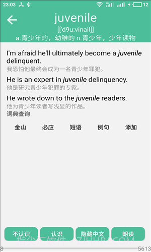 考研英语单词截图2 考研英语单词截图2