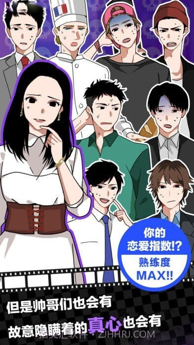 恋爱大作战截图3