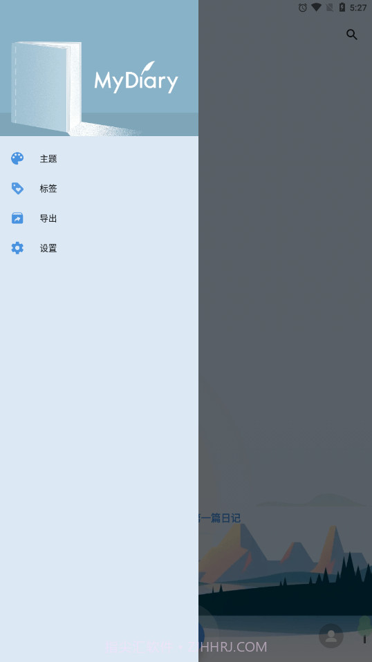 我的日记最新版截图2 我的日记最新版截图2