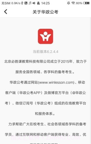 华政公考截图4