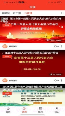 视听湛江截图3 视听湛江截图3
