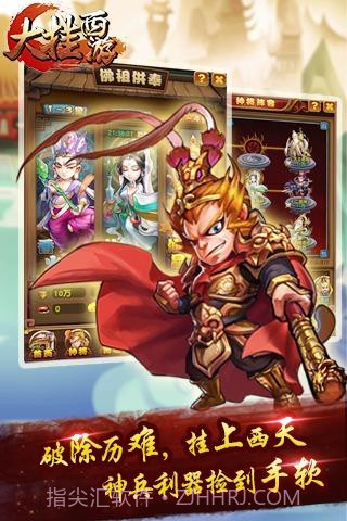 大挂西游截图2 大挂西游截图2