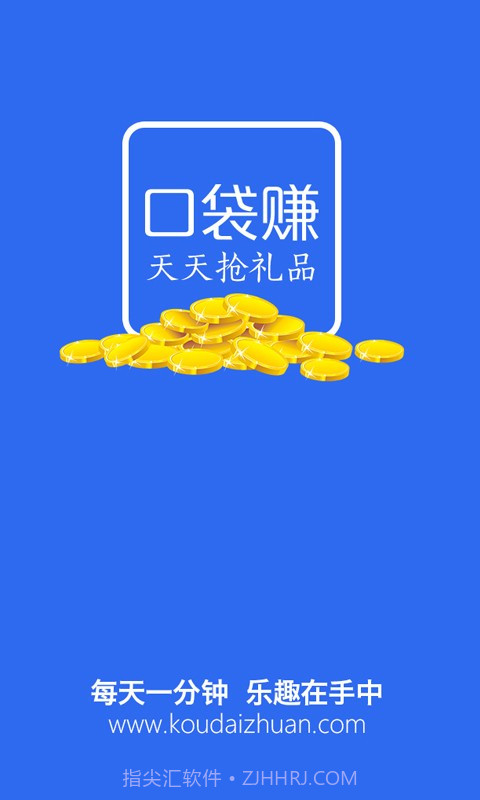 口袋赚截图1