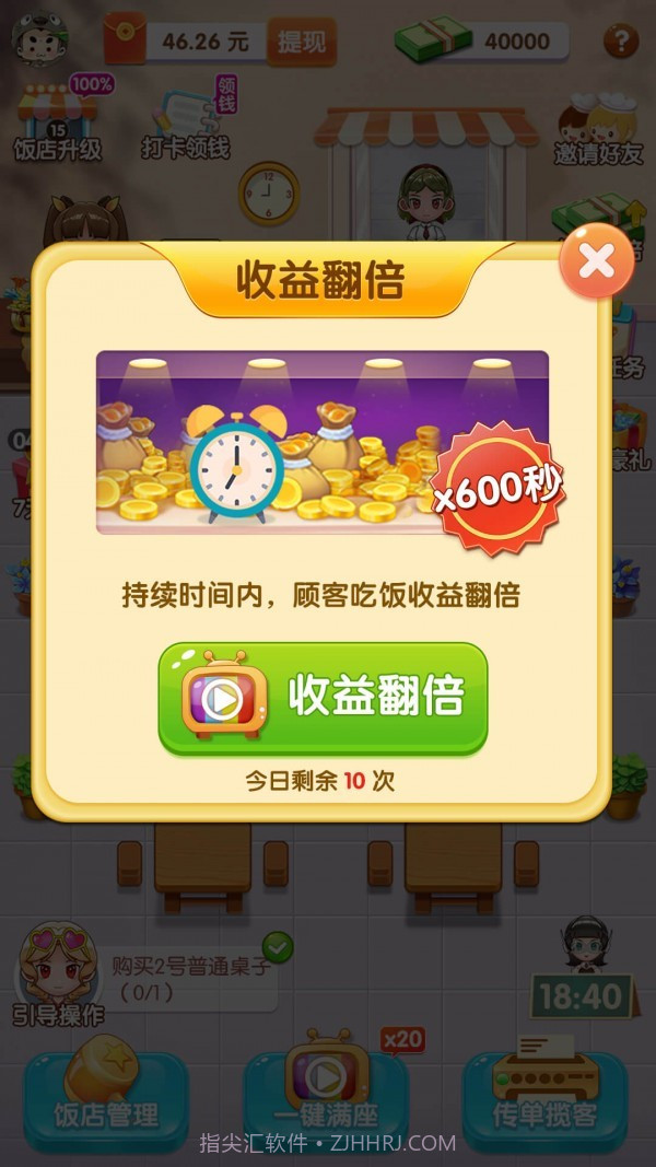 全民开餐厅截图2 全民开餐厅截图2