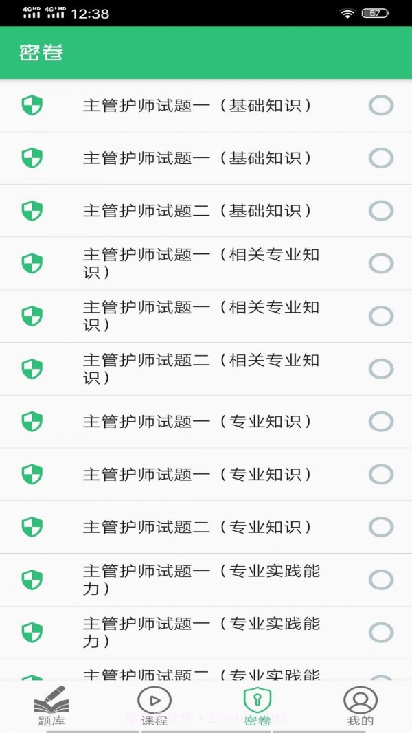 护理学中级题库截图1 护理学中级题库截图1