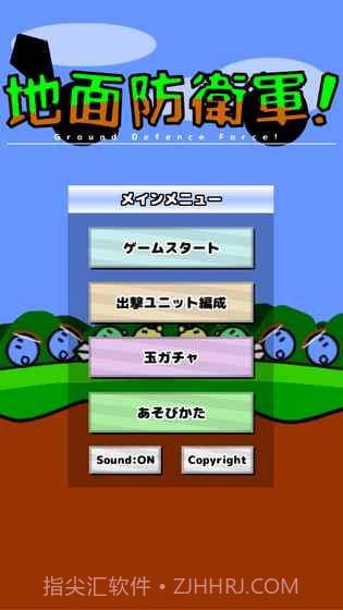 地面防卫军游戏截图2