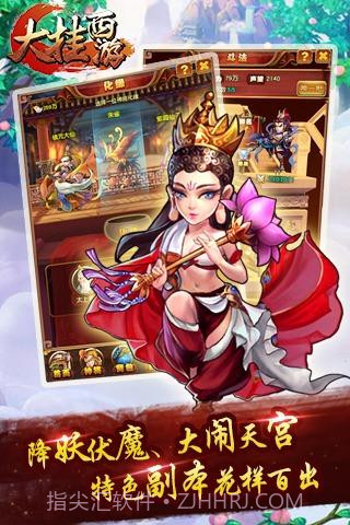 大挂西游截图1 大挂西游截图1