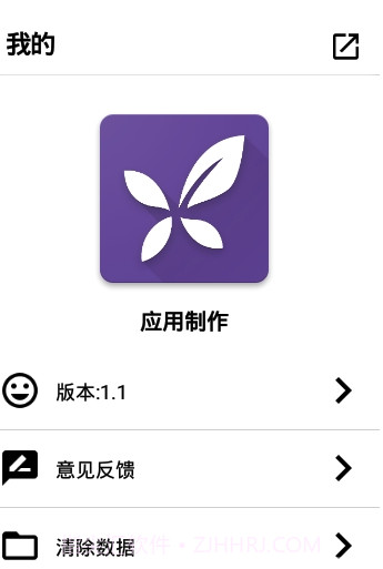 应用制作器V1.2 手机版截图2