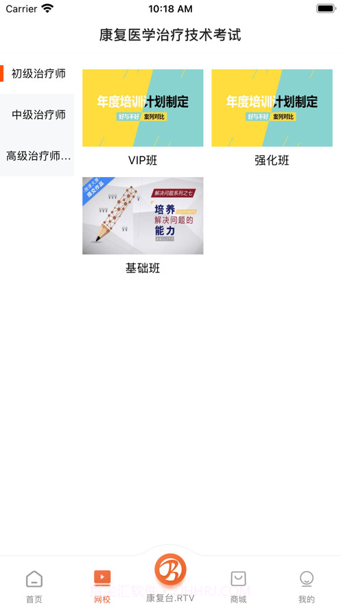 华励康复教育免费版截图3 华励康复教育免费版截图3