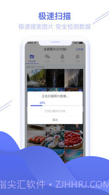 照片图片恢复精灵截图2 照片图片恢复精灵截图2