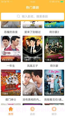 我爱看泰剧截图4