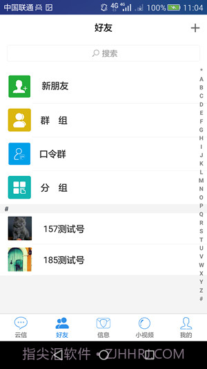 云信截图1