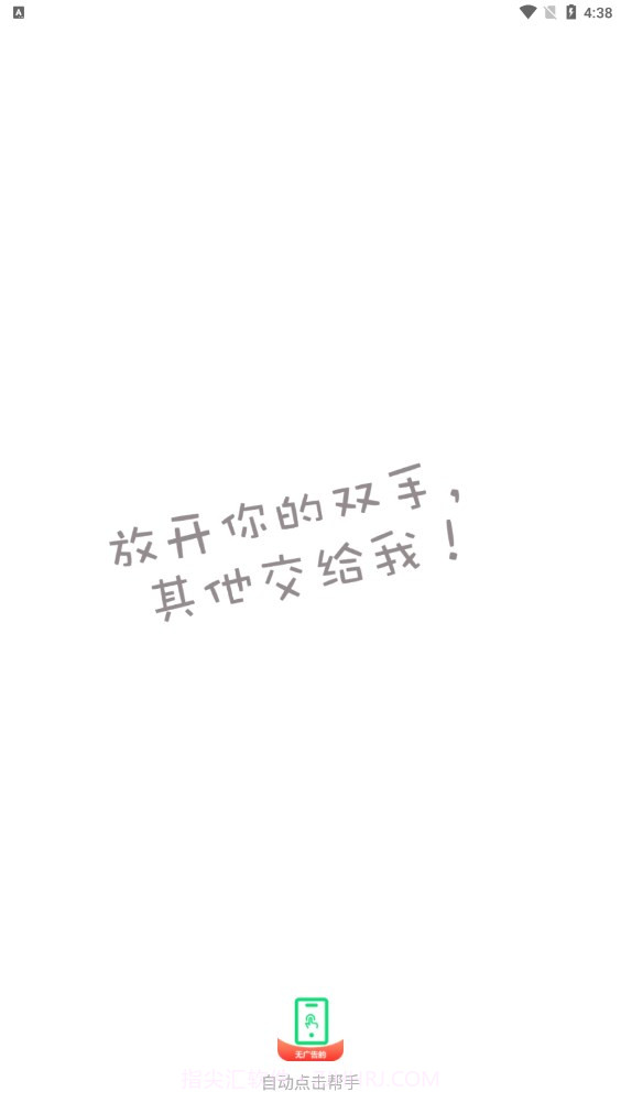 自动点击帮手截图1 自动点击帮手截图1