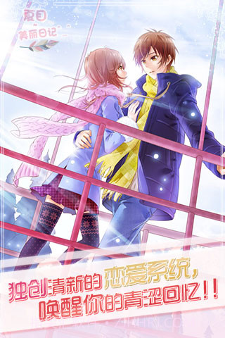 夏目的美丽日记最新版截图5 夏目的美丽日记最新版截图5