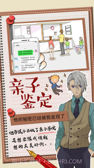 你居然怀疑我app截图4 你居然怀疑我app截图4