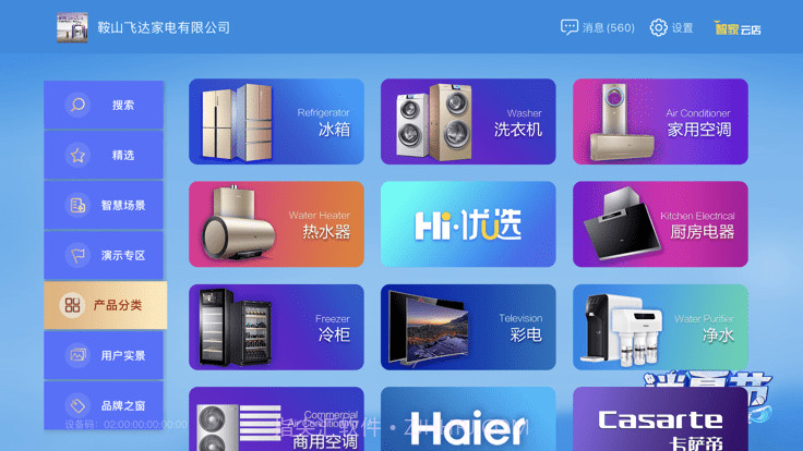 智家云店截图2 智家云店截图2