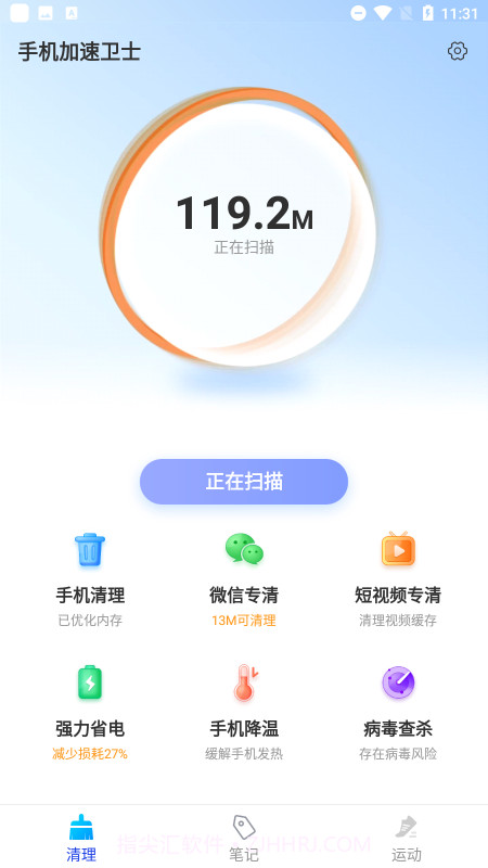 手机加速卫士截图3