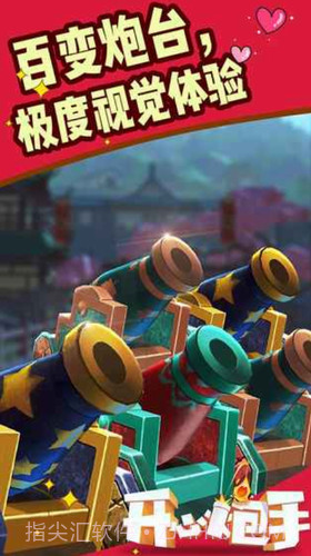 开心炮手截图2 开心炮手截图2