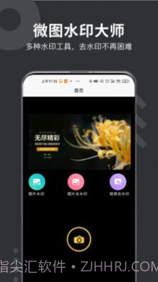 微商水印打卡相机截图1