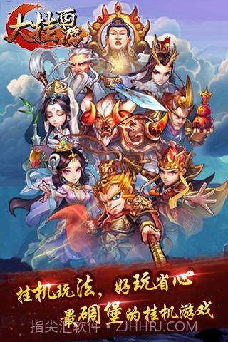 大挂西游截图5 大挂西游截图5