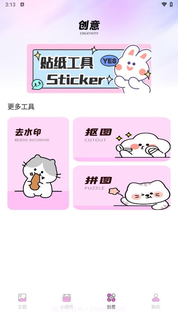 忆力主题控截图3