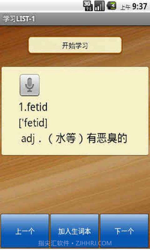佳文英语软件截图2