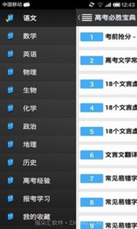 高中文科理科汇截图3 高中文科理科汇截图3