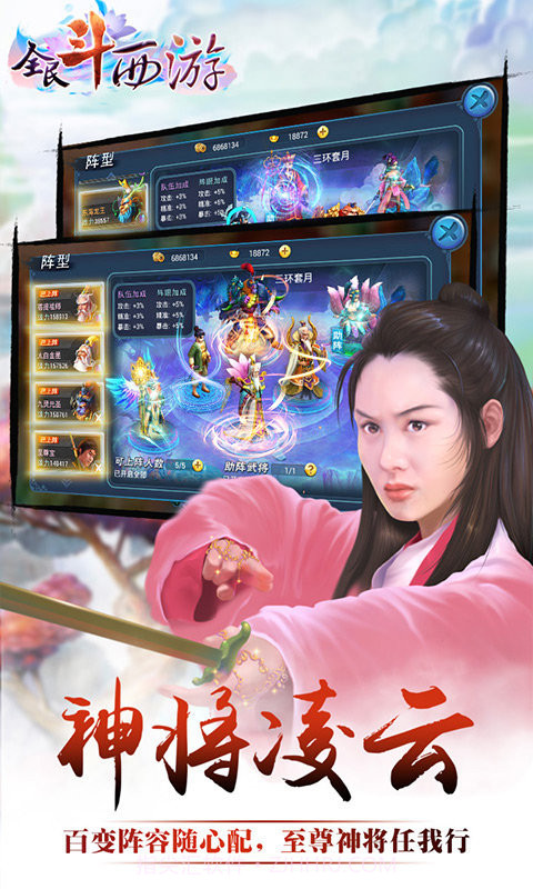 全民斗西游满V修改版截图2