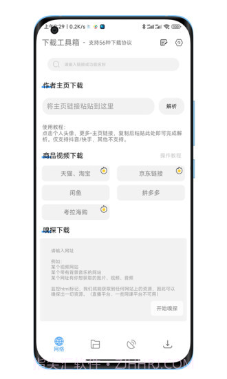 陕水务出行截图2