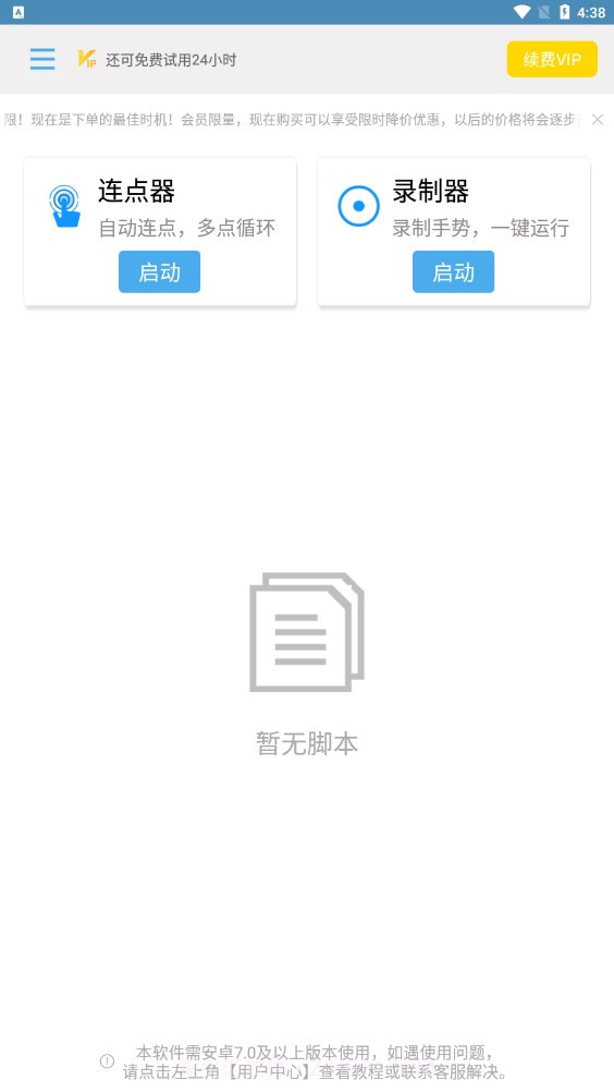 自动点击帮手截图3 自动点击帮手截图3
