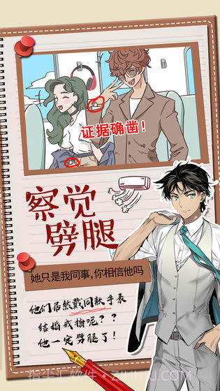 你居然怀疑我app截图1 你居然怀疑我app截图1