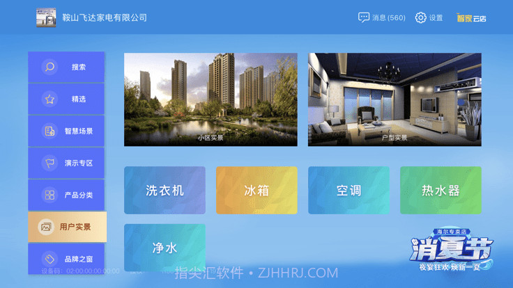 智家云店截图1 智家云店截图1