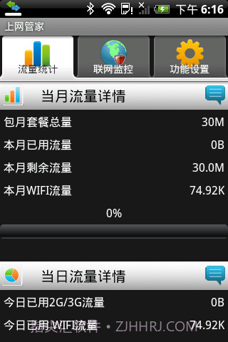 沃达上网管家截图1