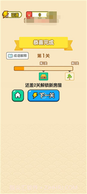 成语乐乐透截图4