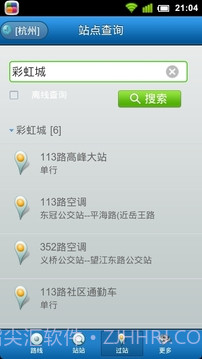 城市公交最新版截图9 城市公交最新版截图9