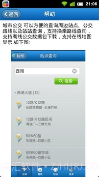 城市公交最新版截图6 城市公交最新版截图6