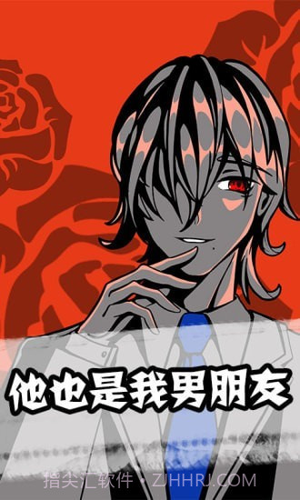 他也是我男朋友截图1