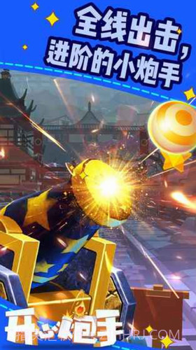 开心炮手截图3 开心炮手截图3