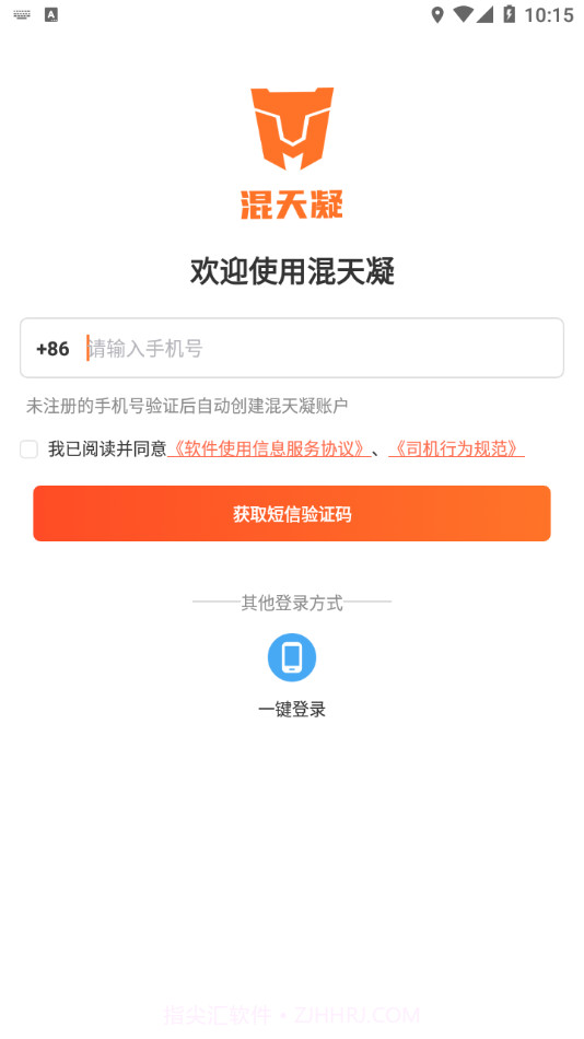 混天凝司机端截图2 混天凝司机端截图2