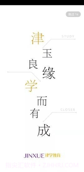 津学教育截图3 津学教育截图3