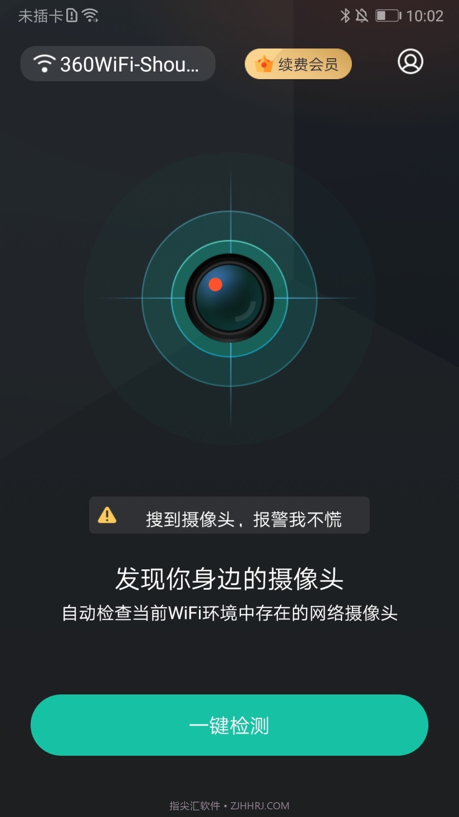 防拍大师最新版截图2
