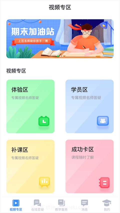 研路直通车截图1