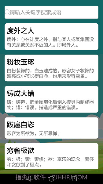 疯狂成语先行服截图4
