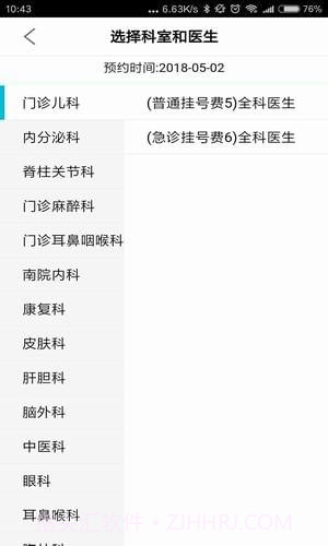 遂宁市第一人民医院截图1