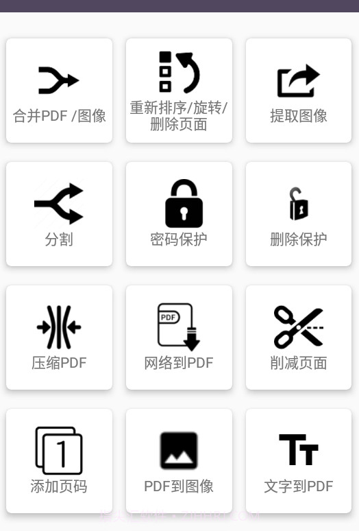 PDF Utils(轻量级PDF快速处理大师)V11.2 安卓正式版截图1