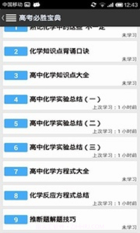高中文科理科汇截图2 高中文科理科汇截图2