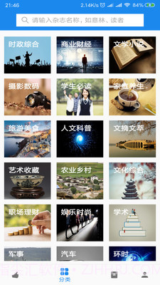 杂志天下app官方截图4 杂志天下app官方截图4